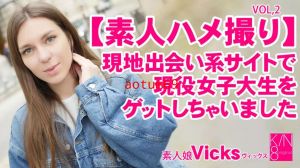 素人ハメ撮り 现地出会い系サイトで现役女子大生をゲットしちゃいました Vol2 Vicks #!