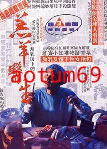 羔羊医生DoctorLamb1992DVDRip国粤双语中字