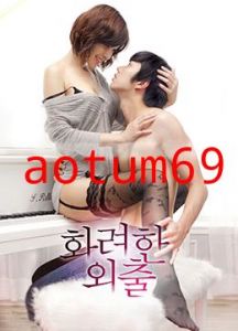 [华丽的外出].Love.Lesson.2013.WEB-DL.1080P.H264.AAC.Korean.CHT-OPS