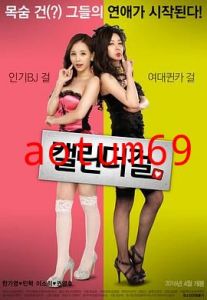 日历女孩.Calendar Girl.2016.KR.HDRip.1280x720p.x264.AAC-KOOK.[韩语中字]