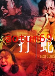 打蛇LostSouls1980BD1080PX264AAC国粤双语中字