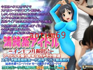 [3D][OZ]清純系アイドル インモラル撮影会[水手服]