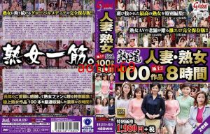 人妻・熟女 極上100作品 8時間