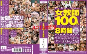 mibd00492-女教師100人8時間