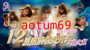 【SA国际传媒】 SAT0081《十二星座的性爱开关》处女座-小遥