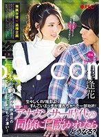 SEXに定評がある山岸逢花のプライベートSEXはもっと凄い！生々しくAV撮影よりすんごいエッチが撮れちゃった一部始終！ 地方局アナウンサー時代の同僚に口説かれたらどうなる‛？ 山岸逢花