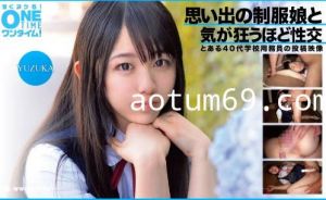 393OTIM-362 思い出の制服娘と気が狂うほど性交 YUZUKA