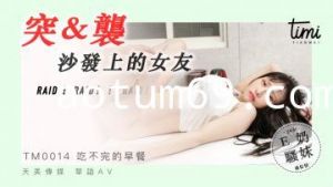 国产麻豆AV 皇家华人 天美传媒 TM0014 突袭沙发上的女友 蔣佑怡 夜夜