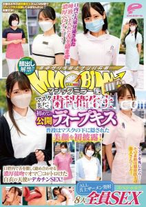 顔出し解禁！！マジックミラー便 マスク美女の歯科衛生士 初めての公開ディープキス編 8人全員S