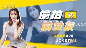 精东影业JDKR024-偷拍前女友