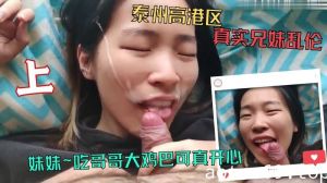 真实兄妹乱伦妹妹吃哥哥大鸡巴可真开心