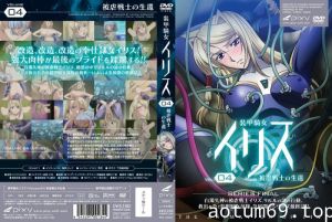 [Pixy] 装甲騎女イリス vol.04 被虐戦士の生還