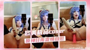 欧美极品coser Enafox 原神甘雨激情自慰