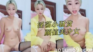 淫荡小骚货【小洛宝】颜值美少女，摆着骚穴很想被操，黑白丝袜足交，翘起屁股后入一脸享受的!