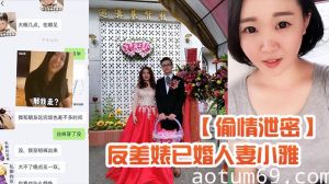 【偷情泄密】反差婊已婚人妻小雅自拍流出_粉笔蜂腰蜜桃臀大姨妈来了也不耽误性生活超级骚