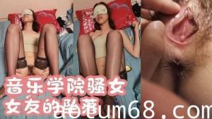 泄密音乐学院骚女淫荡堕落的!