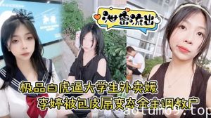 【泄密流出】极品白虎逼大学生外卖媛李婷被包皮屌变态金主调教户外露出喝尿打得遍体鳞伤