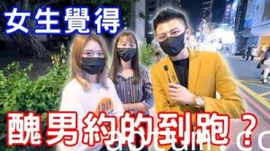 肥宅の逆襲❤️丑男实战调教手册~原来长这样也能约到极品炮友！