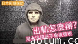 【人妻偷情实战】零破绽偷吃技巧！激战现场完美隐藏证据的终极指南