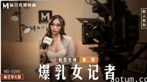 暴乳女记者林襄