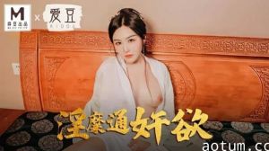 MAD042淫糜通奸欲赵一曼