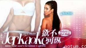 LTV0020欲不可纵