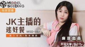 JK主播的迷奸餐强力春药拘束调教张小九