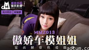 【】傲娇车模姐姐叶如梦