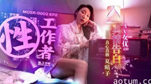EP2AV女优的真情告白夏晴子