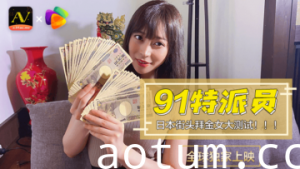 国产AV果冻91特派员日本街头拜金女1测试的啊!