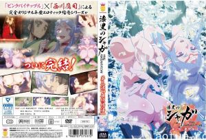 [Abysswalker] 漆黒のシャガ THE ANIMATION # 3