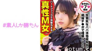 520SSK-132 【トー横キッズ】【地雷系女子】愛情に飢えた家出少女は超ハイスペな塩対応パパ活女子。SNS円
