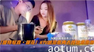 KTV唱完歌再去找技师啪啪