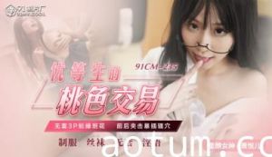 国产AV91CM235优等生的桃色交易萧悦儿(丽萨Lisa)的啊!