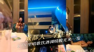 成都大三学生妹KTV里唱歌饮酒调情脱光来一发