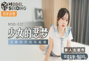麻豆-少女的恶梦父债肉偿的灰姑娘-陶白白