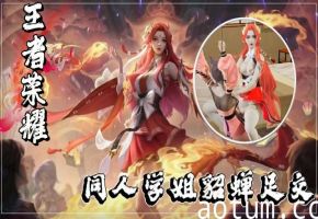 【3D超清】王者荣耀同人：貂蝉学姐の足交诱惑 极致玉足挑逗
